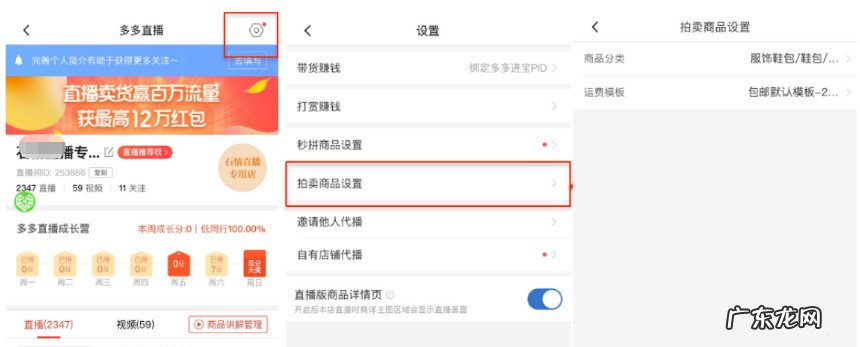 拼多多直播拍卖功能如何使用？用户怎么参加？