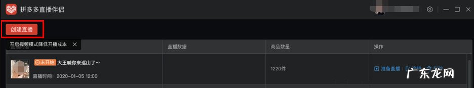 拼多多录播怎么操作？附视频直播常见问题