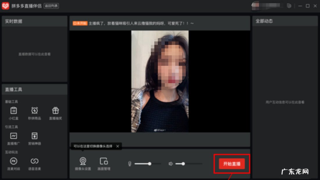 拼多多录播怎么操作？附视频直播常见问题