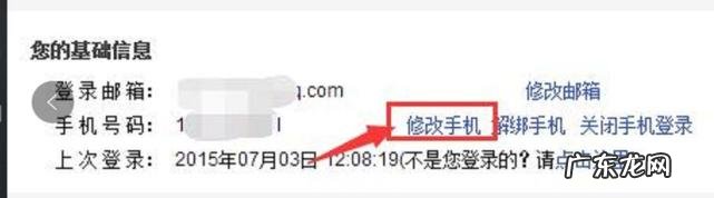 淘宝店铺认证的手机号可以改吗?怎么改?