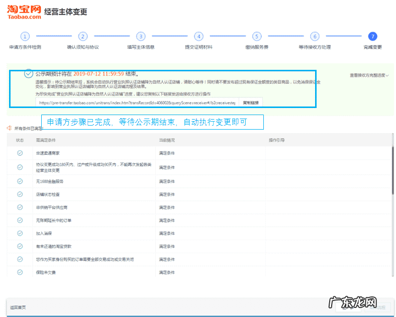 淘宝企业店铺可以转个人店铺吗?怎操作步骤