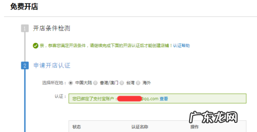 淘宝开店认证入口在哪里?账号有风险怎么办?