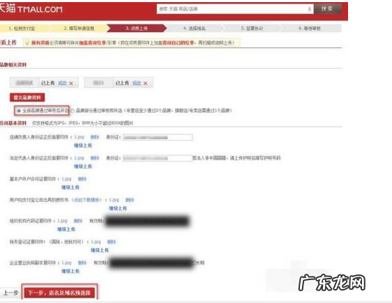 天猫怎么注册店铺?总共四步