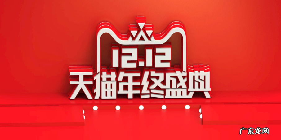 双十二历年成交额盘点 2019年双十二销售额是多少