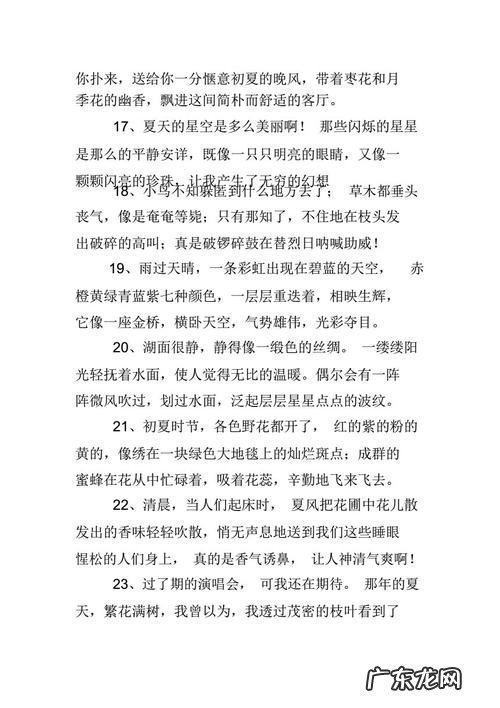 有关描写夏天的句子和词语 【抖音文案】有关描写夏天的句子