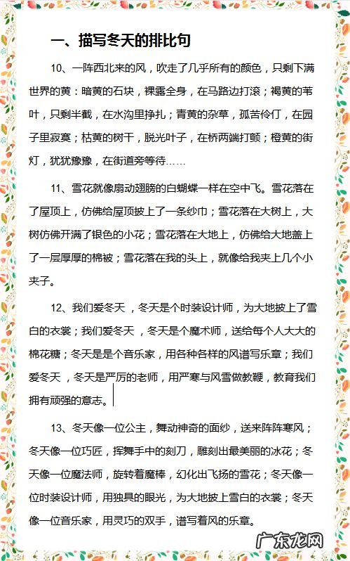 上学路上看到的景象比喻句 【抖音文案】冬天景象比喻句