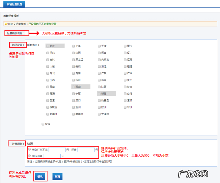 京东店铺运费设置技巧 京东包邮怎么设置