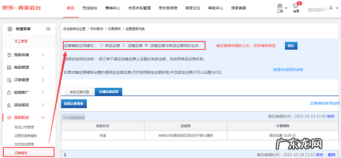京东店铺运费设置技巧 京东包邮怎么设置