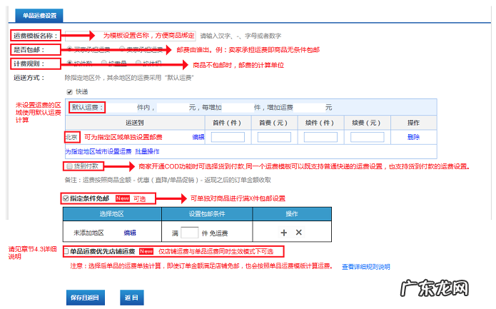 京东店铺运费设置技巧 京东包邮怎么设置