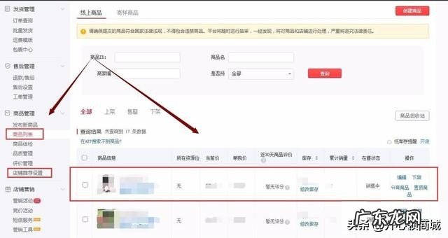 推荐位设置注意事项 拼多多店铺推荐位怎么设置