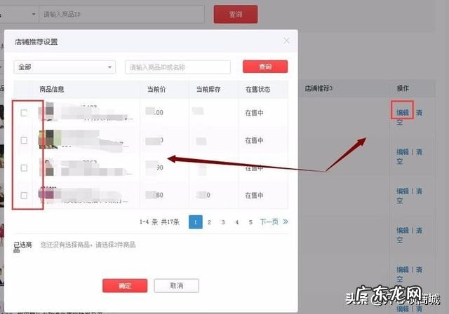 推荐位设置注意事项 拼多多店铺推荐位怎么设置