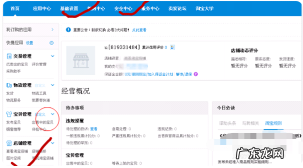 淘宝怎么开店铺卖东西?要交保证金吗?