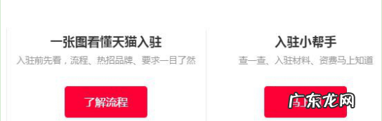 天猫专卖店入驻步骤，多久能开成店铺？