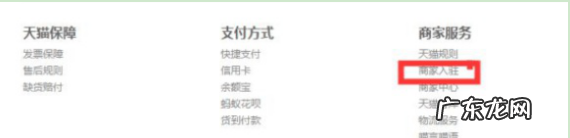 天猫专卖店入驻步骤，多久能开成店铺？