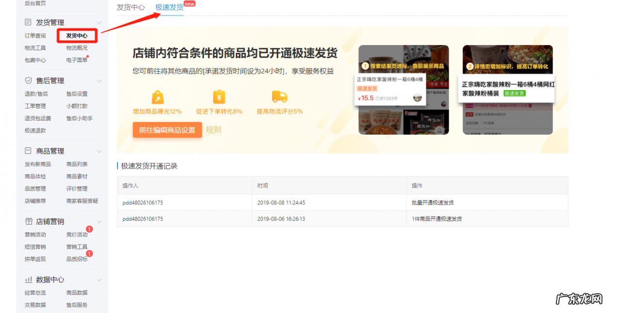 24小时发货设置步骤 拼多多极速发货怎么设置