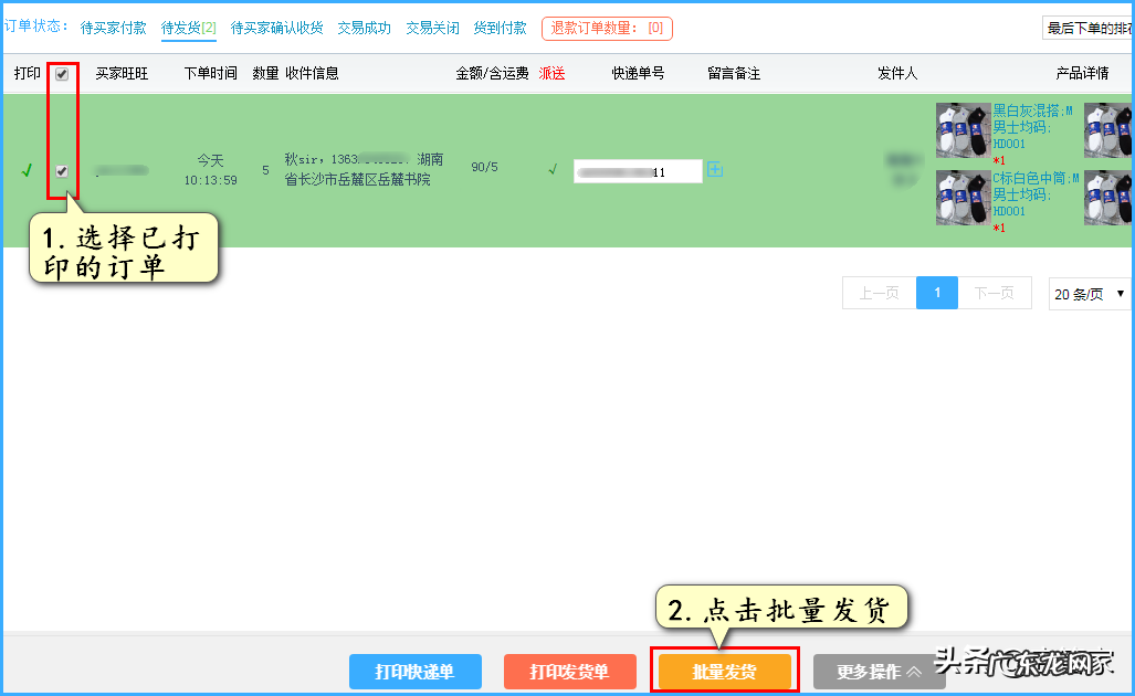 拼多多发货打单步骤 拼多多发货软件哪个好