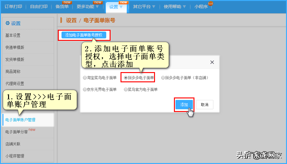 拼多多发货打单步骤 拼多多发货软件哪个好