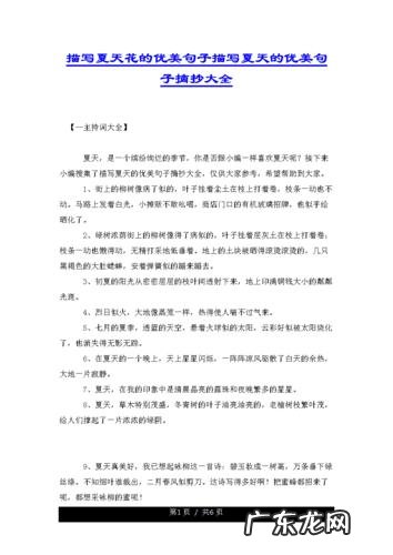 作文优美句子摘抄短句 【抖音文案】关于夏天的句子摘抄短句