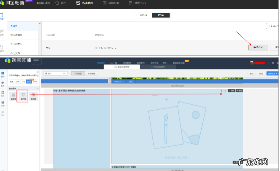 淘宝店铺首页如何全屏?有哪些版块?