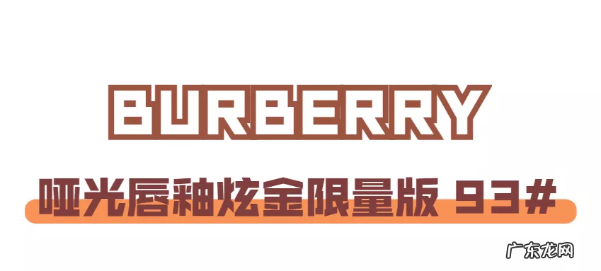 口红的色号有哪些(2021年秋季新品热门口红色号）