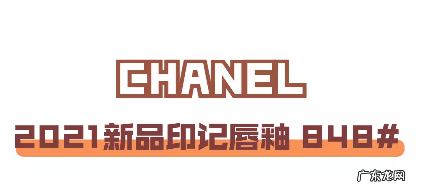 口红的色号有哪些(2021年秋季新品热门口红色号）