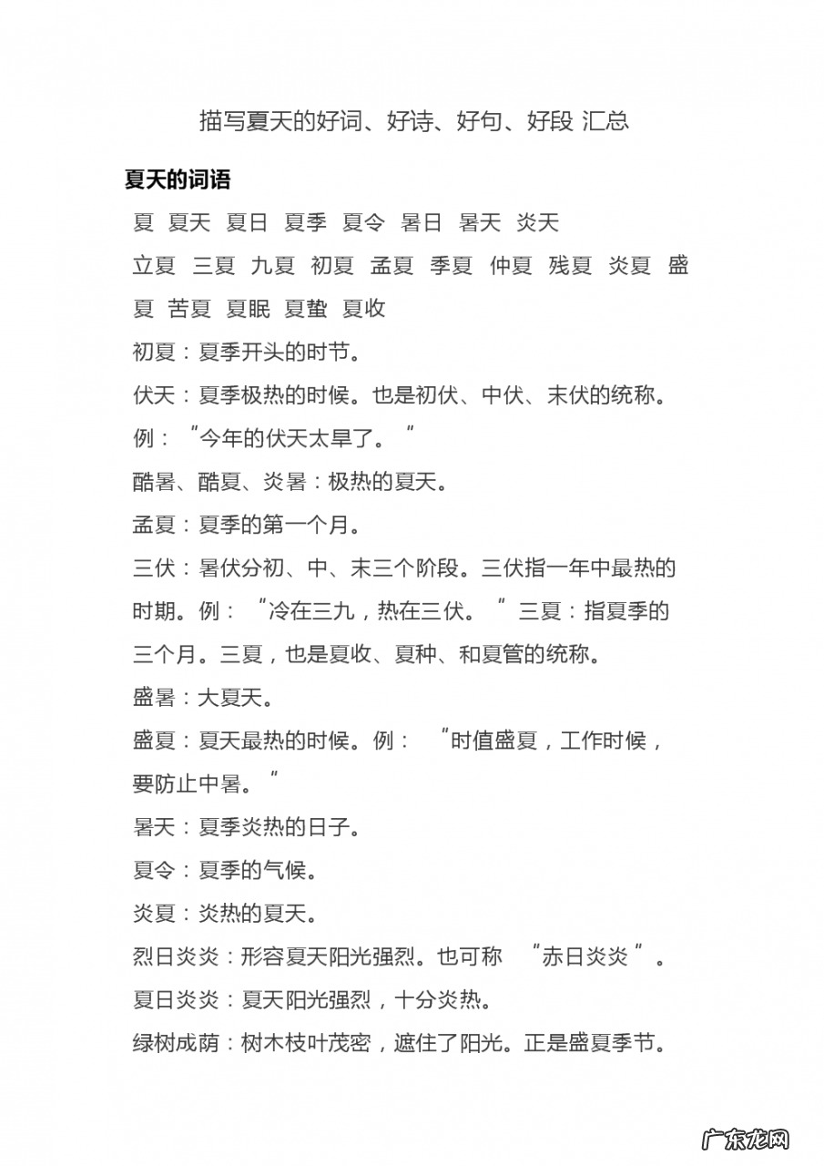 描写夏天的短句子6字 【抖音文案】描写夏天的短句子