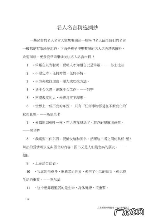 名人名句优美句子摘抄50字 【抖音文案】名人名句优美句子摘抄