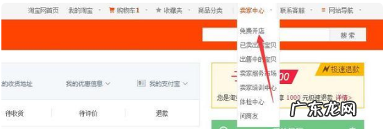 怎么在淘宝注册小店?注册后需要准备啥?