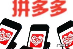 拼多多平台怎么联系？投诉商家要注意什么？