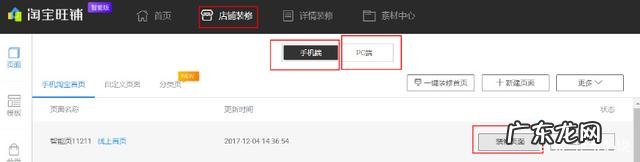 怎么简单设置淘宝装修店铺?店招怎么设置?