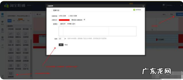 怎么简单设置淘宝装修店铺?店招怎么设置?