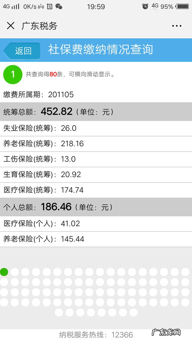 3种查询社保方法 手机如何查社保缴费记录