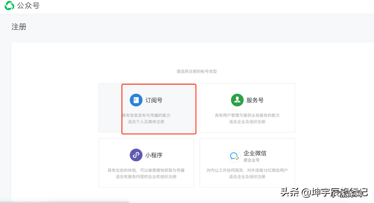 公众号认证怎么操作(微信公众号注册详细教程）