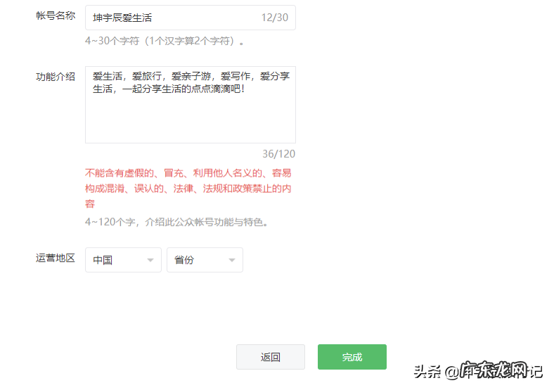 公众号认证怎么操作(微信公众号注册详细教程）