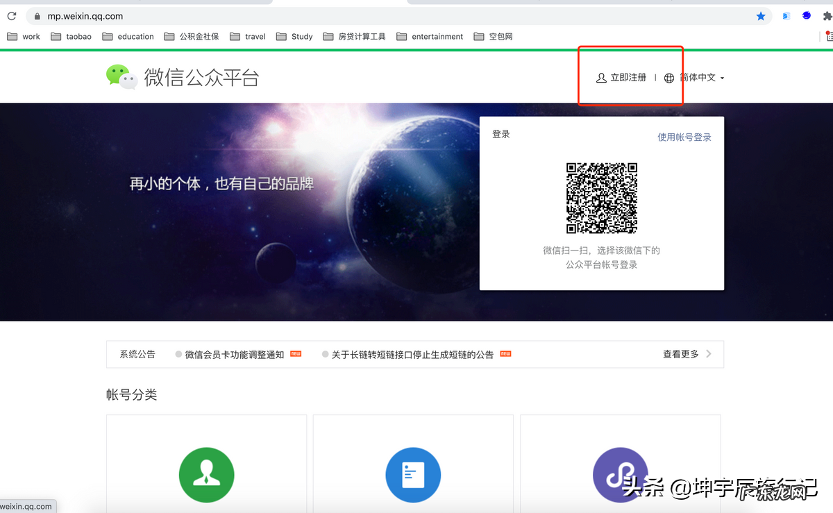公众号认证怎么操作(微信公众号注册详细教程）