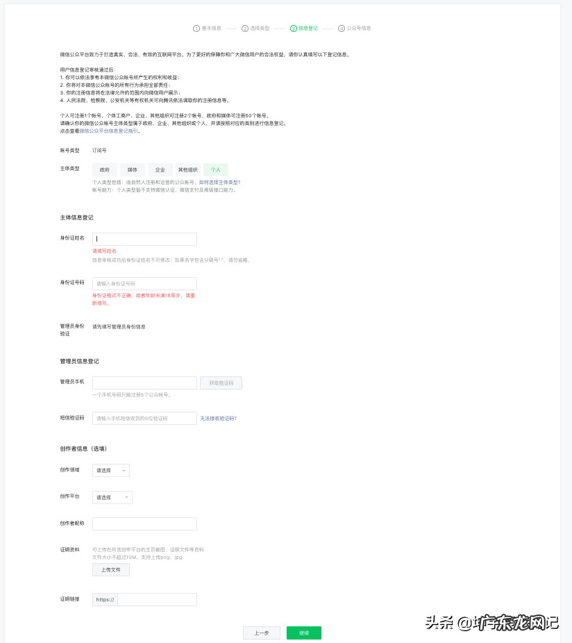 公众号认证怎么操作(微信公众号注册详细教程）