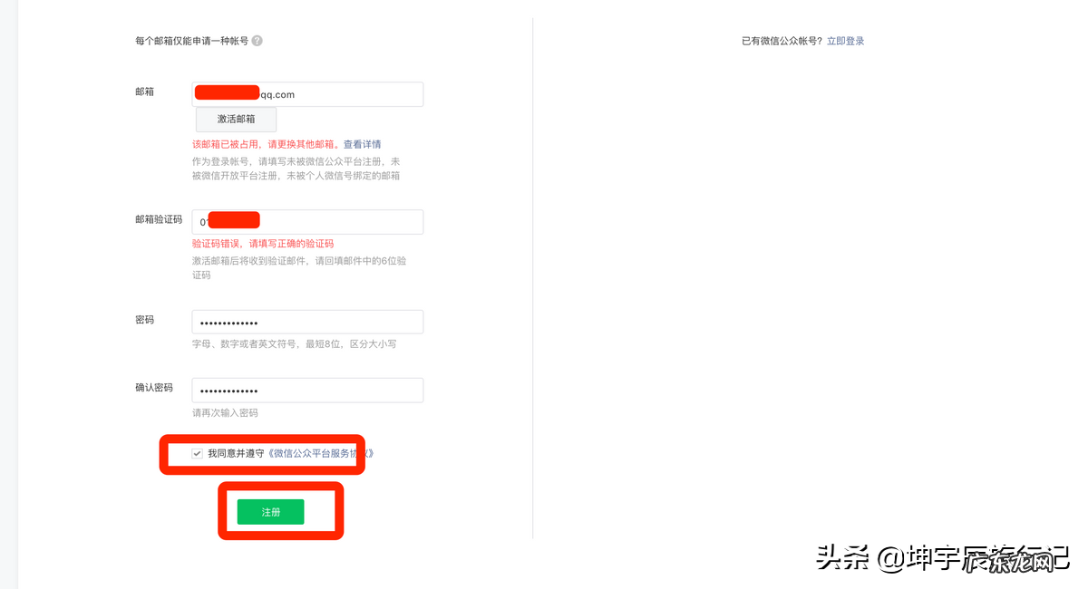 公众号认证怎么操作(微信公众号注册详细教程）