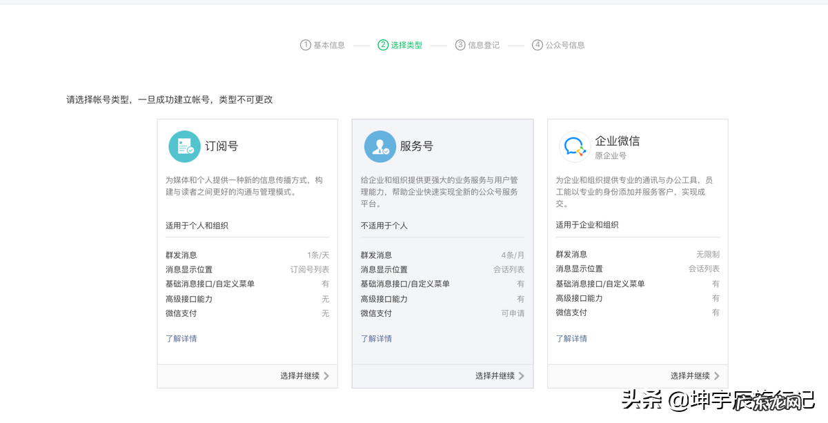 公众号认证怎么操作(微信公众号注册详细教程）