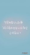 心情语录励志短句 【抖音文案】心情语录励志