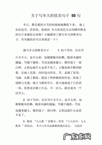 描写冬天的优美句段150字 【抖音文案】描写冬天的优美好句10字