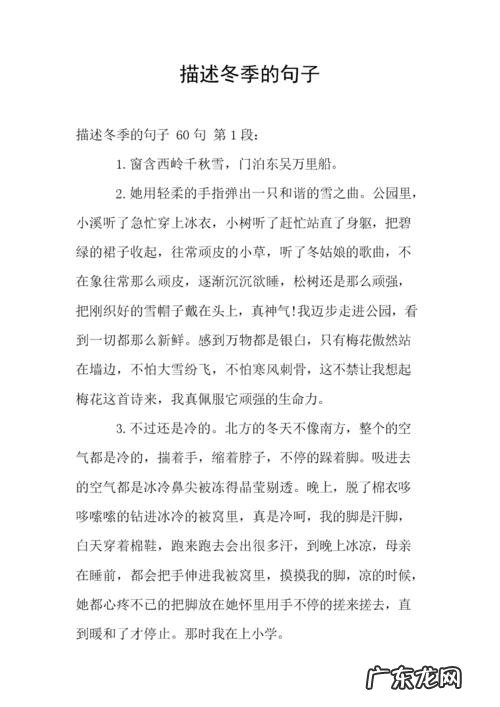 描写冬天的优美句段150字 【抖音文案】描写冬天的优美好句10字