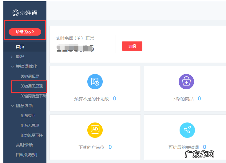 京东快车关键词没展现怎么办？原因是什么？