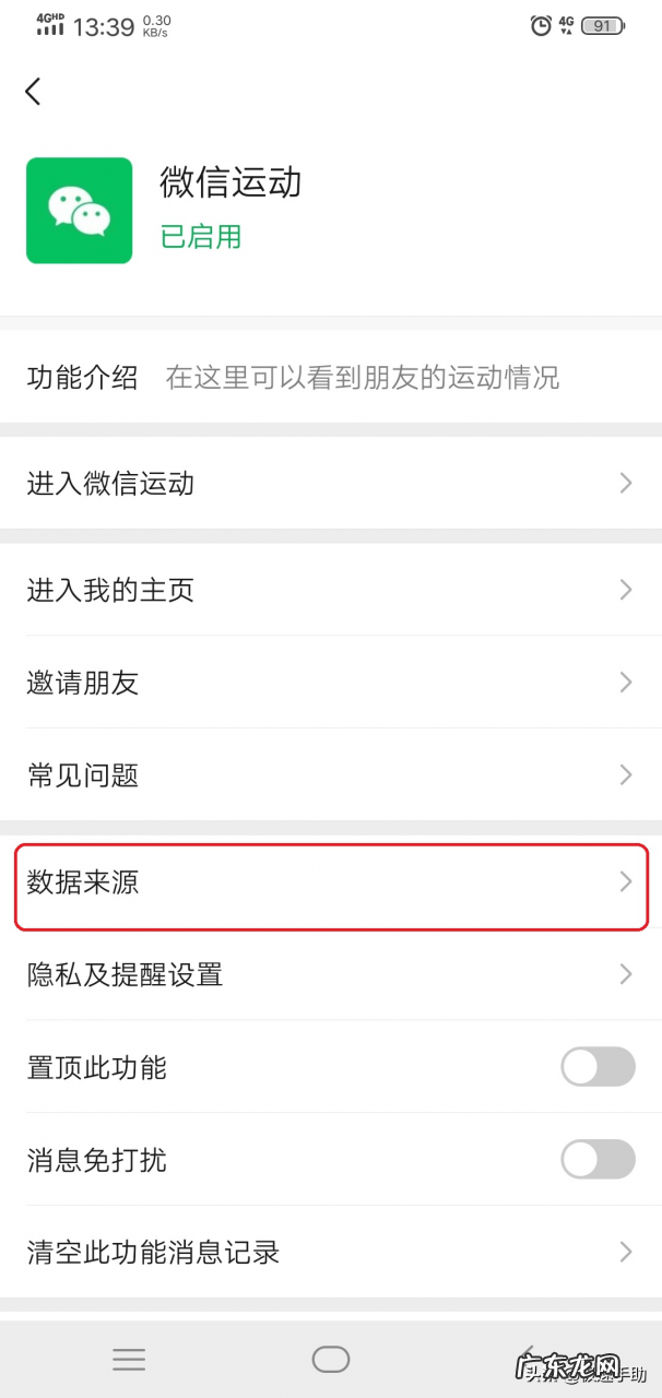 微信运动突然不计步了怎么回事?如何解决?