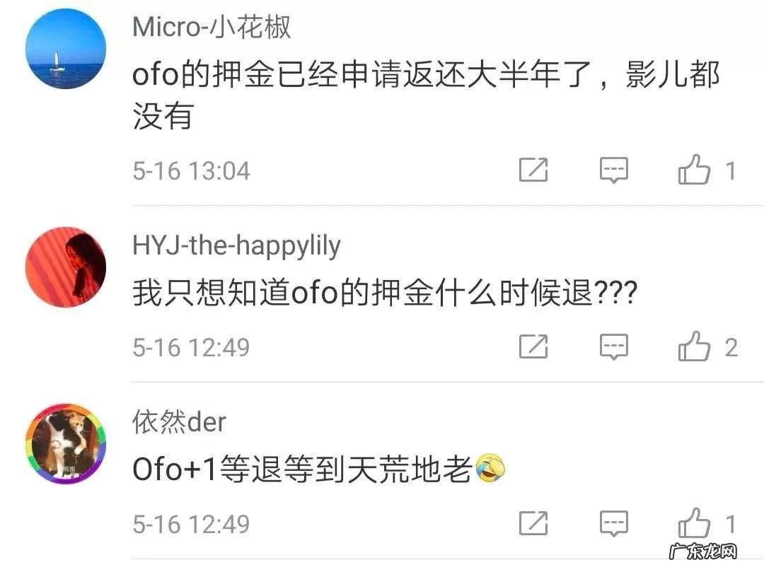 小黄车一般退押金得几天？多久到账？