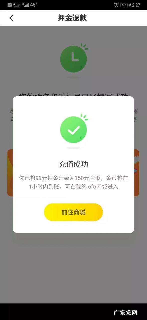 小黄车一般退押金得几天？多久到账？