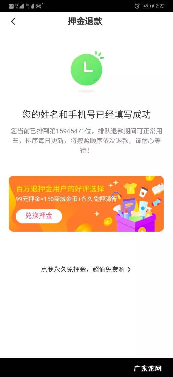 小黄车一般退押金得几天？多久到账？