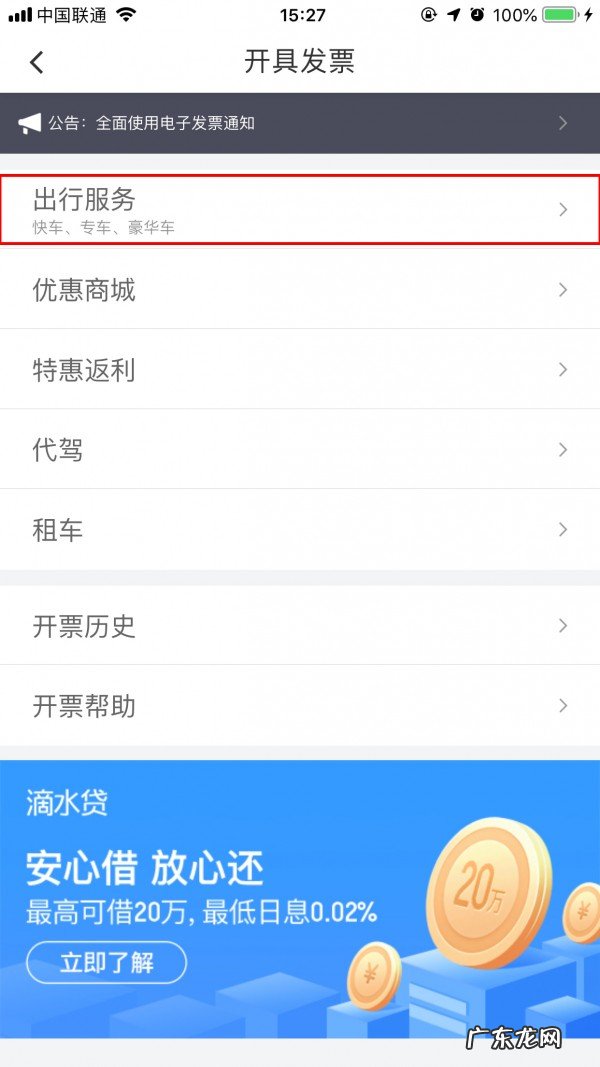 滴滴行程单在哪里打印(滴滴app开行程单操作方法）