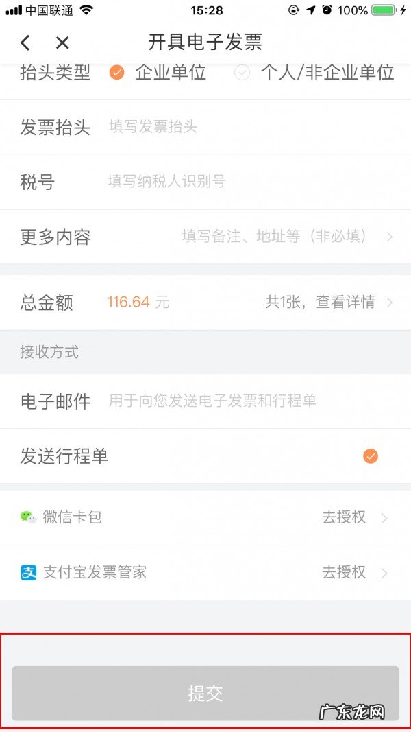 滴滴行程单在哪里打印(滴滴app开行程单操作方法）
