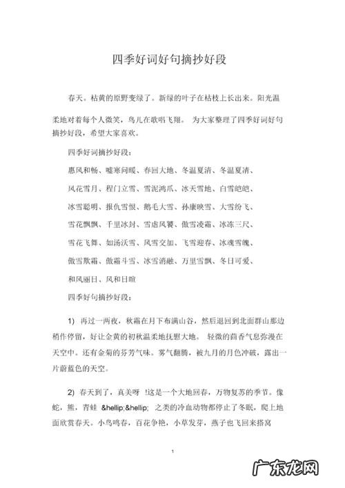 好词好句好段摘抄六年级好词好句好段 【抖音文案】好词好句好段摘抄六年级