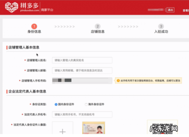 拼多多企业店铺开店流程,准备多少保证金?